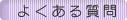 �悭���鎿��